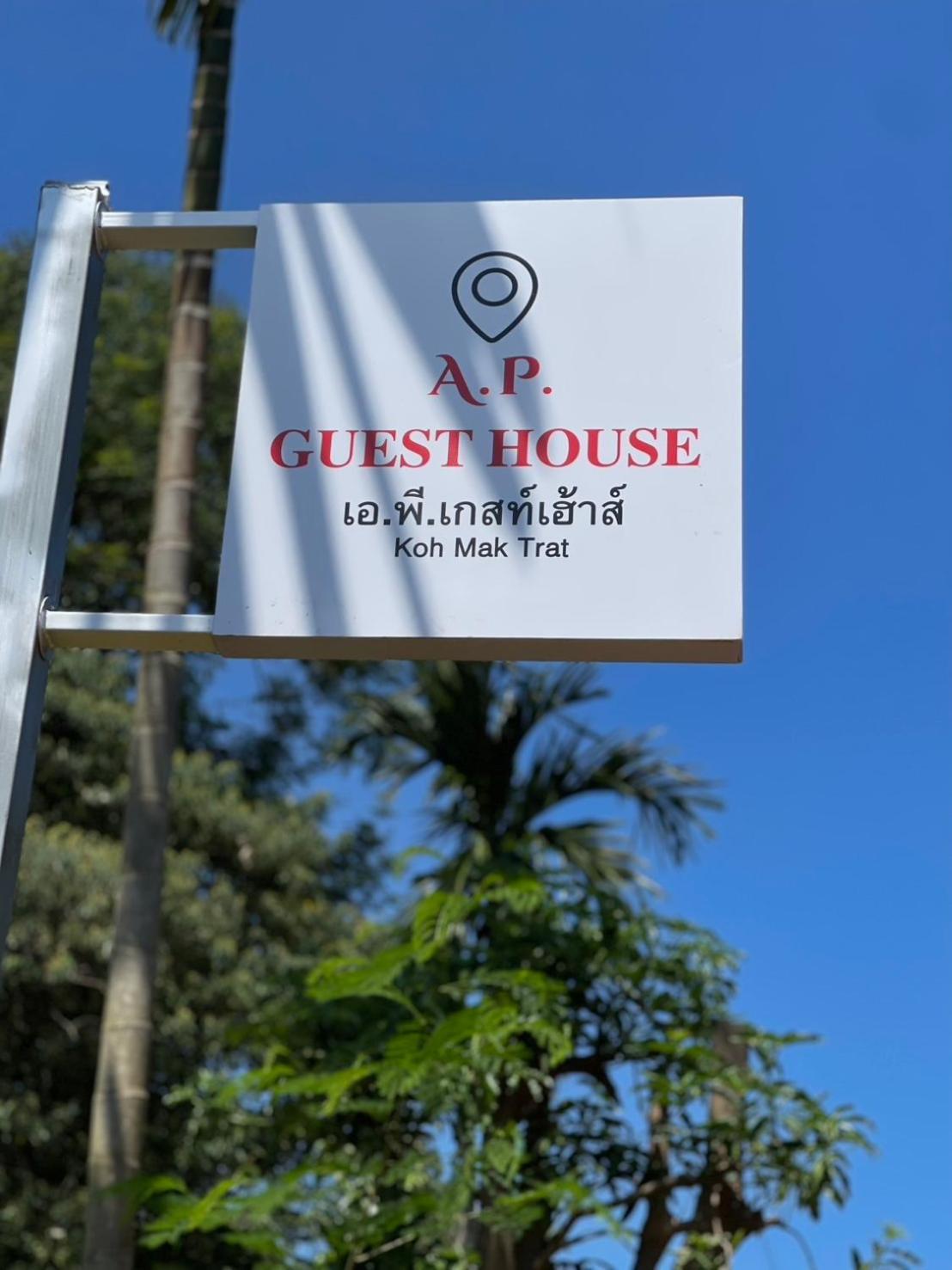 A.P.Guesthouse Ко Мак Екстериор снимка